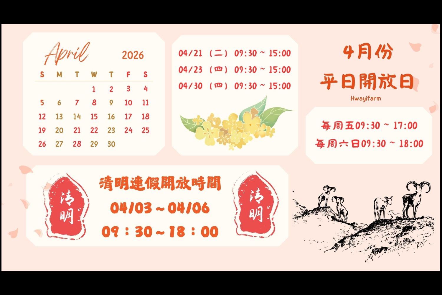 2026年4月平常日開放日 