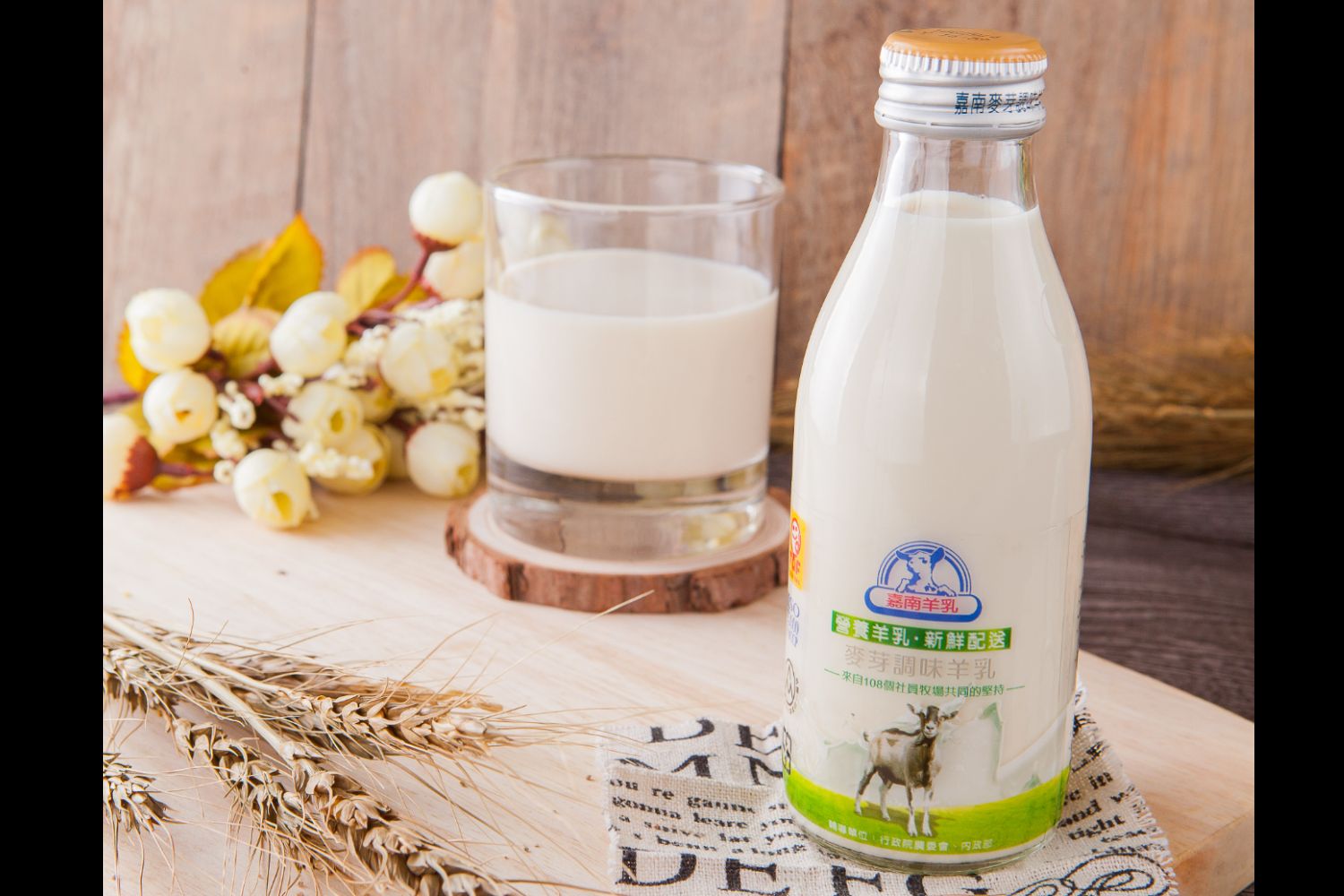 麥芽鮮羊奶