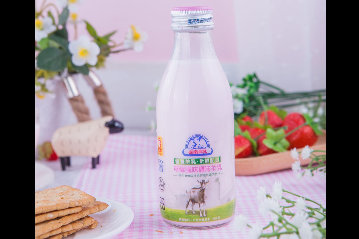 草莓鮮羊奶